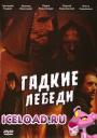 Скачать фильм