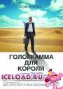 Скачать фильм