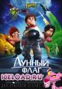 Скачать фильм