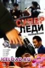Скачать фильм