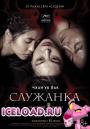 Скачать фильм