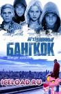 Скачать фильм