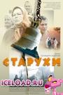 Скачать фильм