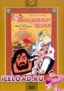 Скачать фильм