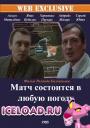 Скачать фильм