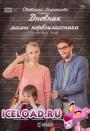 Мобильные фильмы, Популярные фильмы, скачать мобильные фильмы, фильмы на телефон