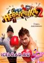 Скачать фильм