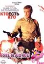 Скачать фильм