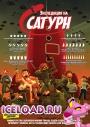 Скачать фильм