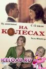 Скачать фильм