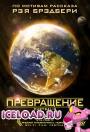 Мобильные фильмы, Популярные фильмы, скачать мобильные фильмы, фильмы на телефон