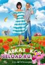 Скачать фильм